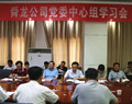 舜龍公司舉行“重規(guī)矩，我們?cè)趺醋觥睂ｎ}學(xué)習(xí)討論